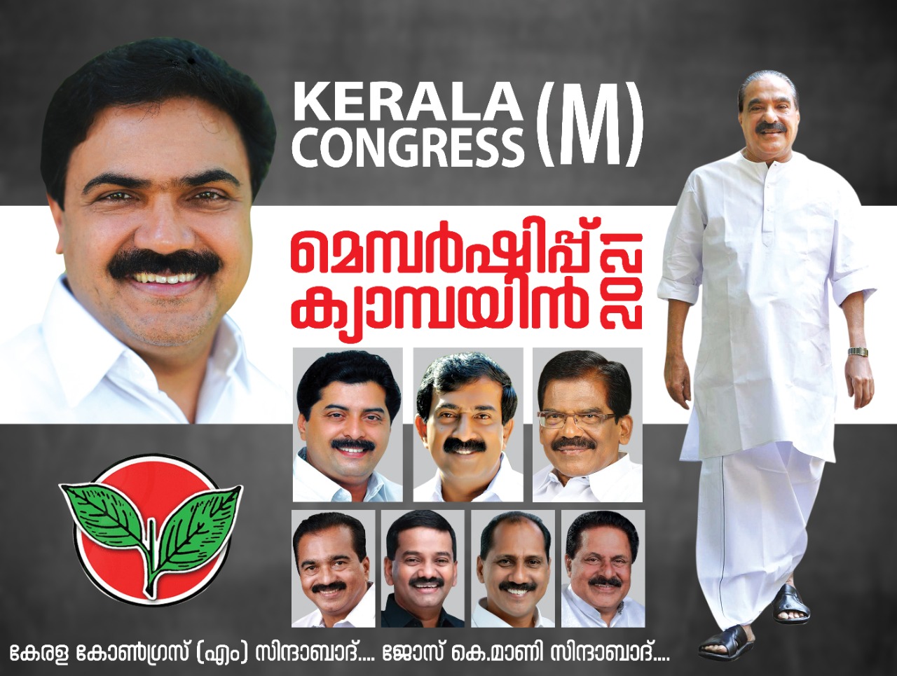 Kerala Congress M Membership Campaign